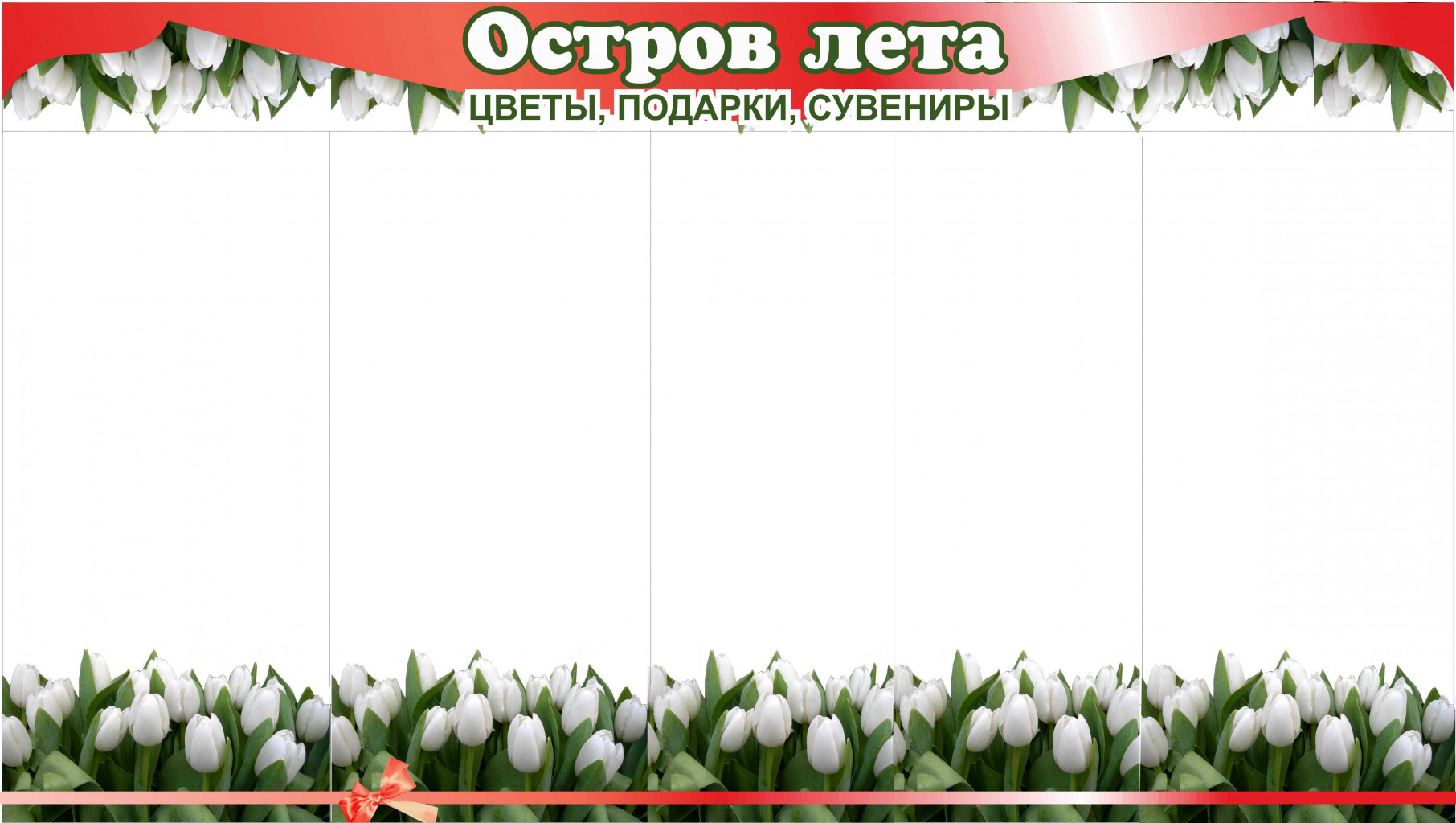 витрина_остров лета.jpg