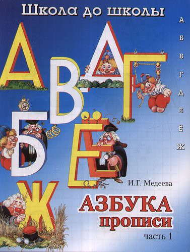 Школа до школы