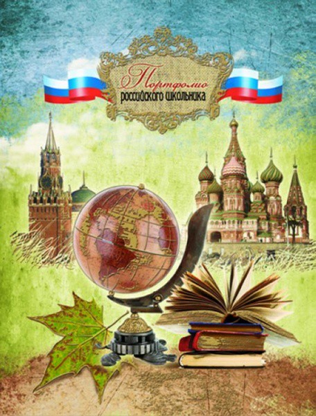 Портфолио