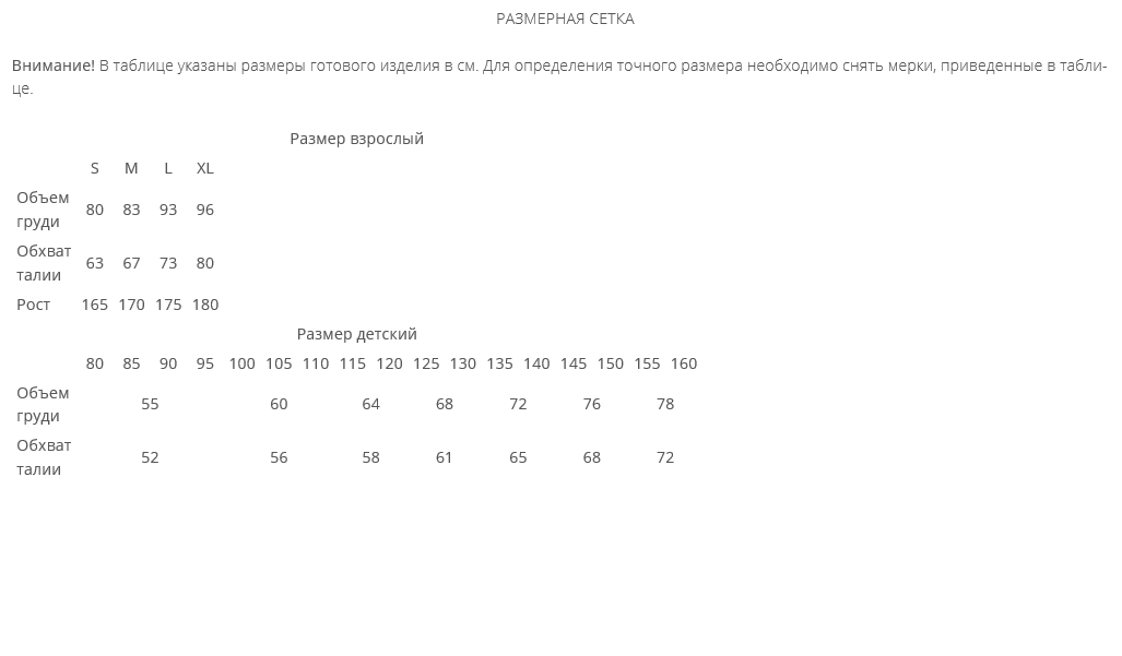 Артикул 23 размерная сетка.png