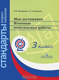 Итоговые комплексные работы