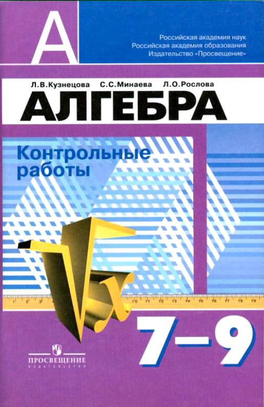 Алгебра.Геометрия.Математика