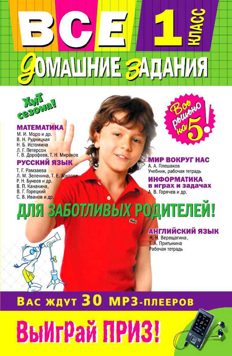 Все домашние задания