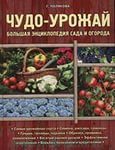 Сад и огород