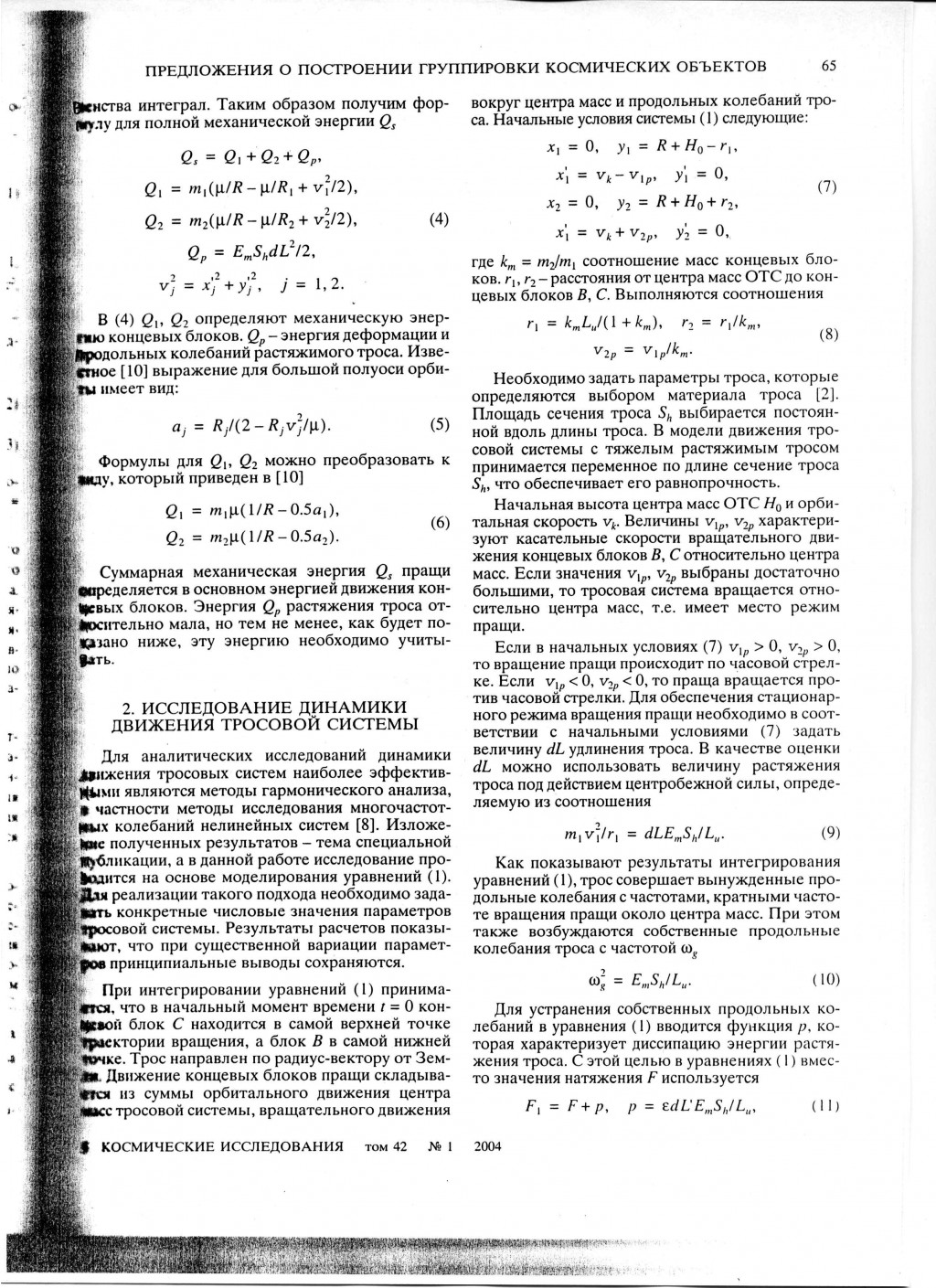 Сидоров_статья в КИ_2004_с.3.jpg
