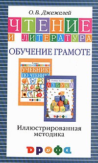 Обучение грамоте 1 кл