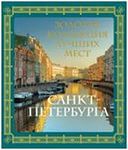 Путеводители