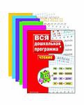 Вся дошкольная программа