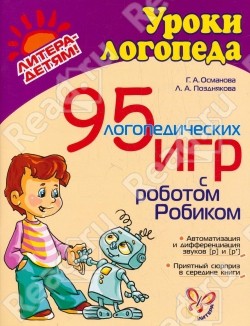 уроки логопеда