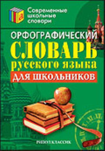 Словари