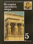 Основная школа 5-9 кл. История,обществознание