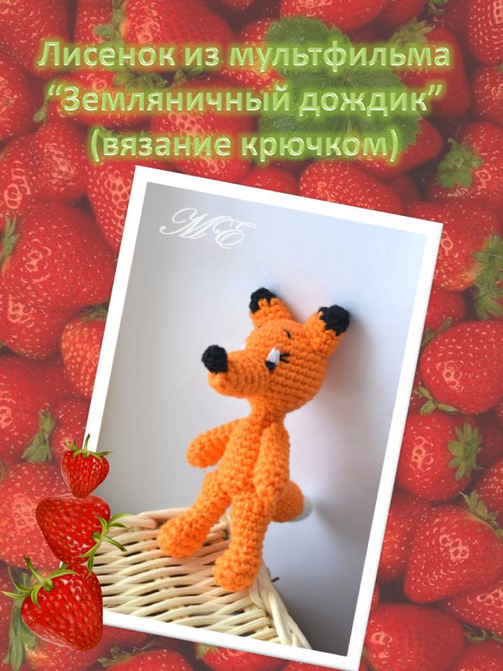 Лисенок из мультфильма1.jpg