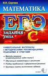 ЕГЭ