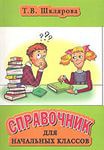 Справочная литература
