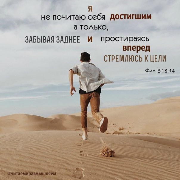 стремлюсь к цели.jpg