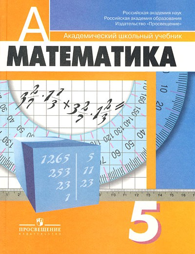Основная школа 5-9 кл. Математика