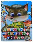 книжка-картонка с глазками