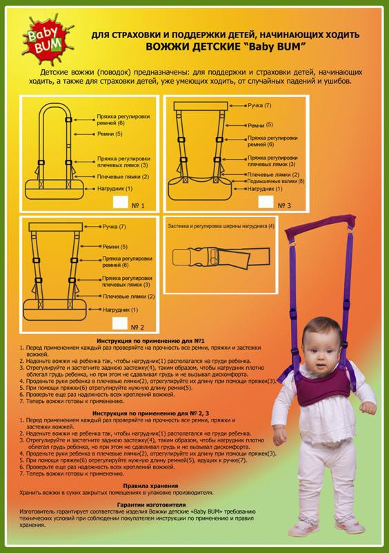 Вожжи Baby BUM №1.jpg