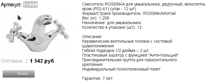 25000 1542р.png