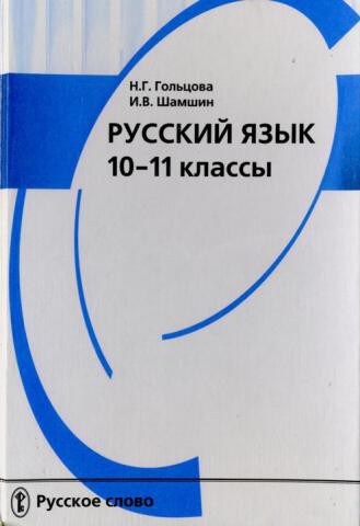 Риторика, русская словесность, русский язык