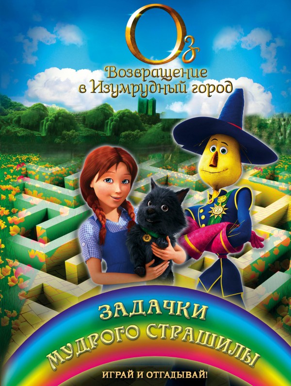 Играй и отгадывай