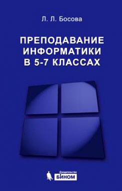 Информатика и информационные технологии