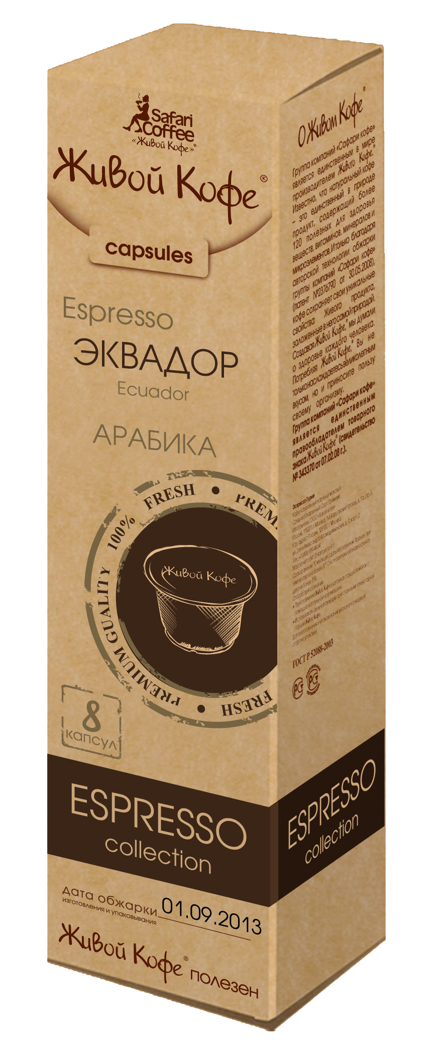 Espresso Equador (Эспрессо Эквадор) 8 капсул_129 руб+% - БЕЗ скидки