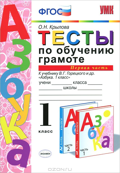 УМК Горецкий