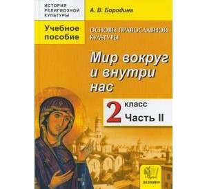 Основы православ.культуры