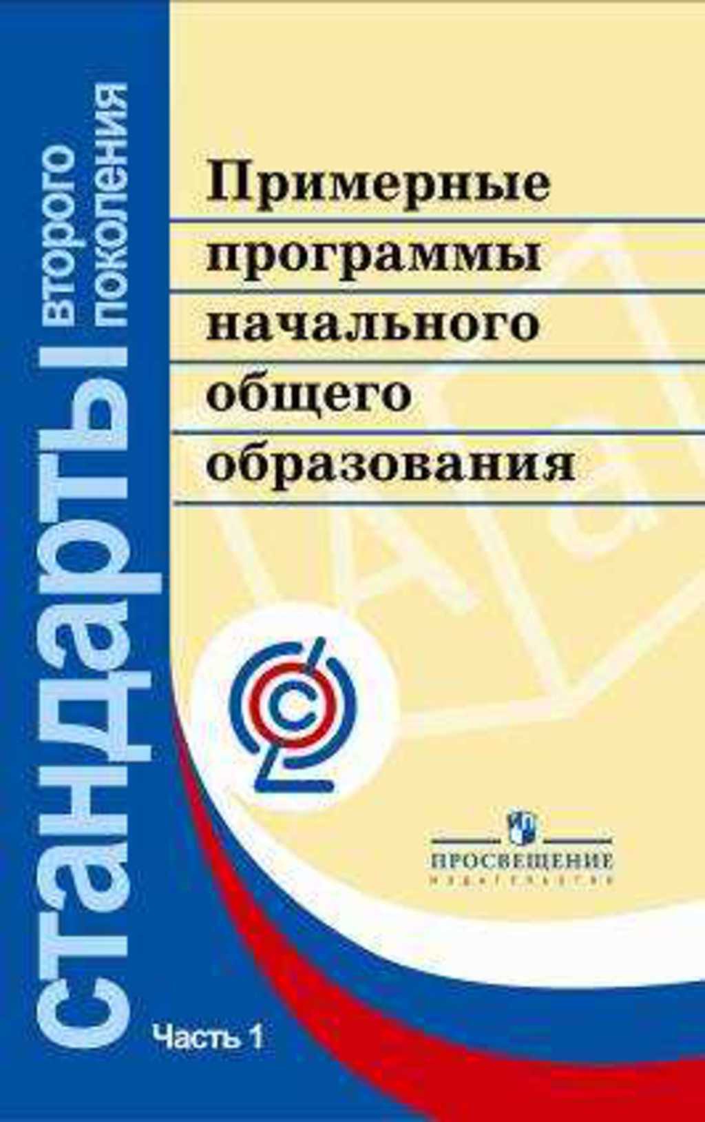 Примерные программы
