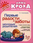 наша кроха