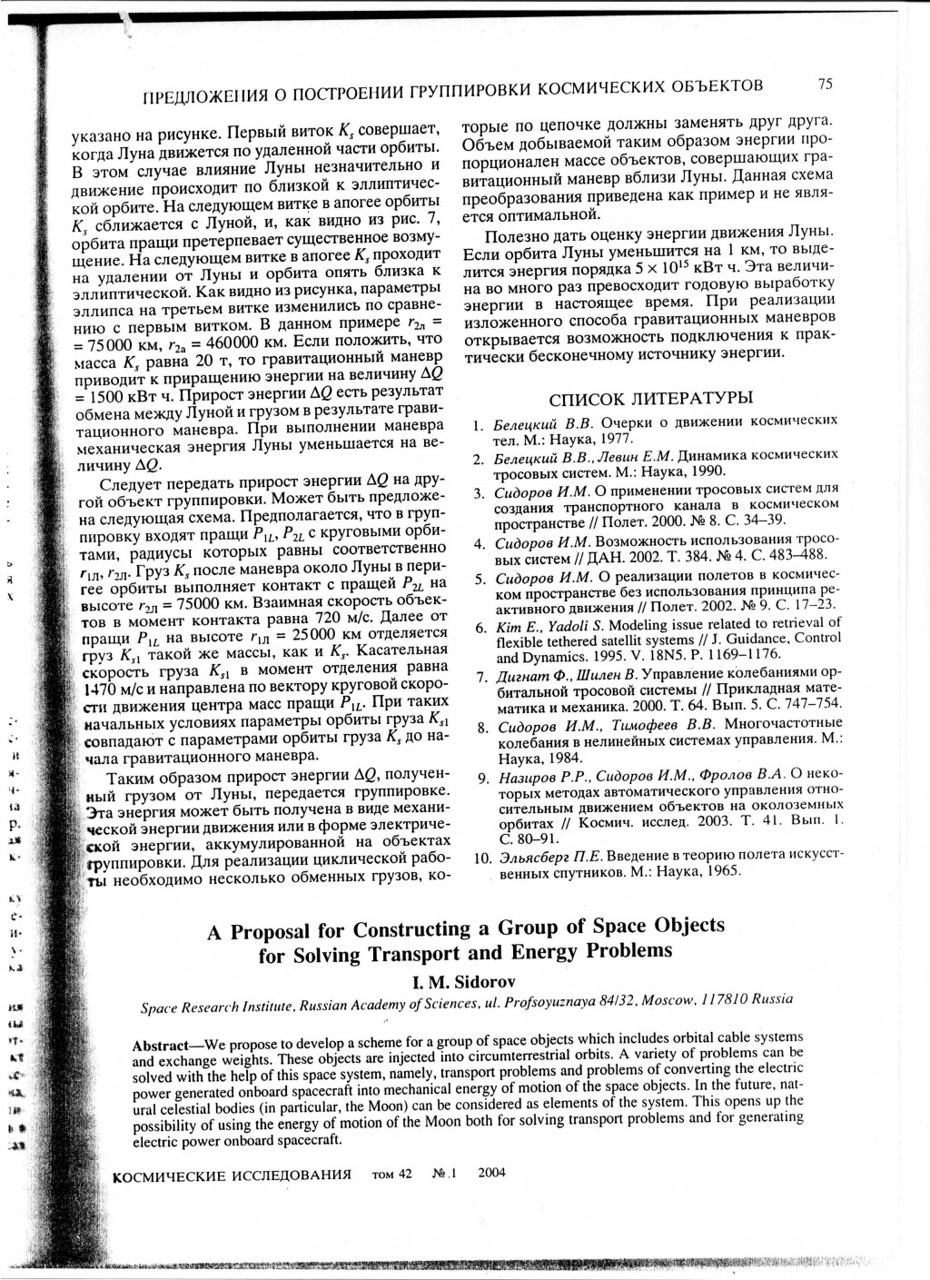 Сидоров_статья в КИ_2004_с.13.jpg