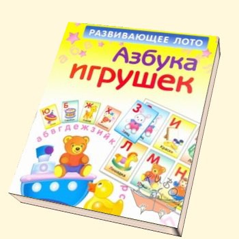 развивающее лото от 3 до 6 лет