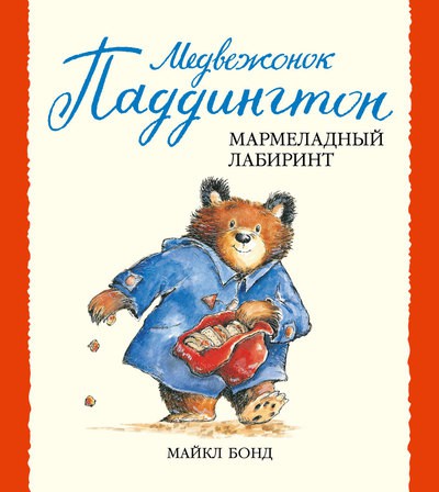Медвежонок Паддингтон