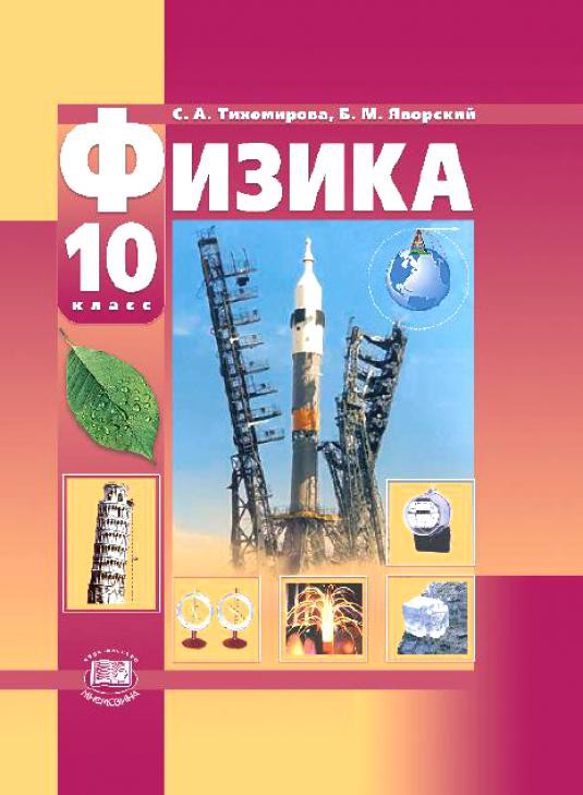 Физика, астрономия