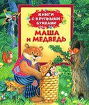 книги с крупными буквами