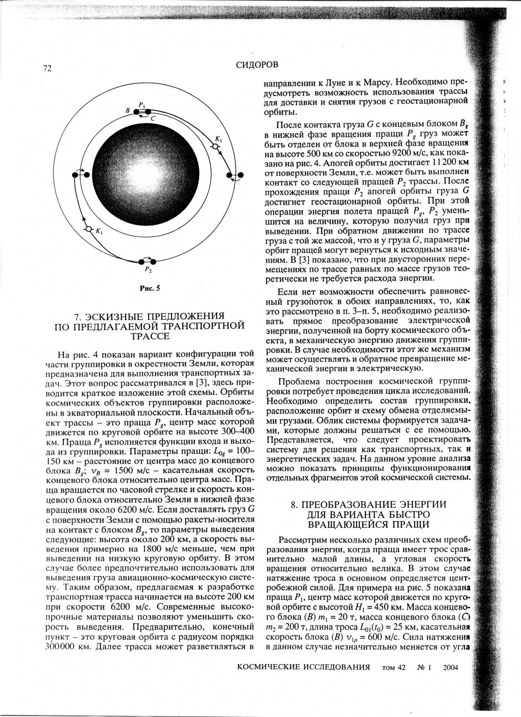 Сидоров_статья в КИ_2004_с.10.jpg