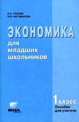 Экономика 1 - 4 кл.