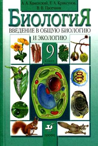 Основная школа 5-9 кл. Биология