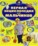 Для мальчиков