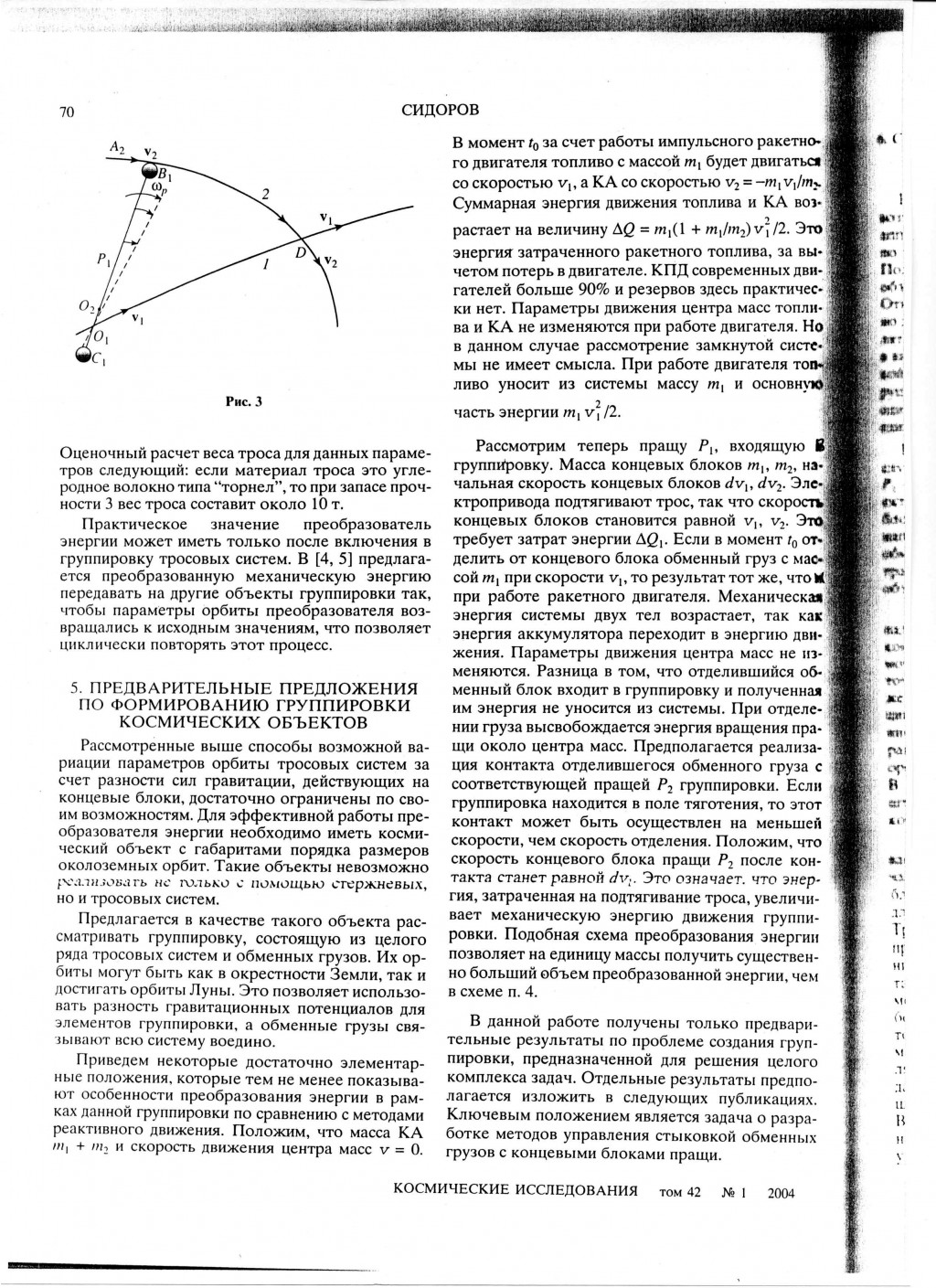 Сидоров_статья в КИ_2004_с.8.jpg
