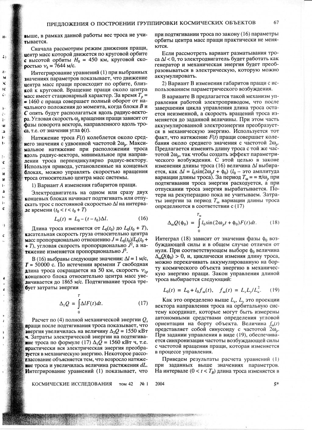 Сидоров_статья в КИ_2004_с.5.jpg
