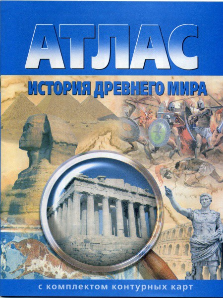Атласы и контурные карты