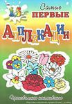 вырежи и склей