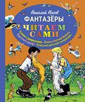 читаем сами
