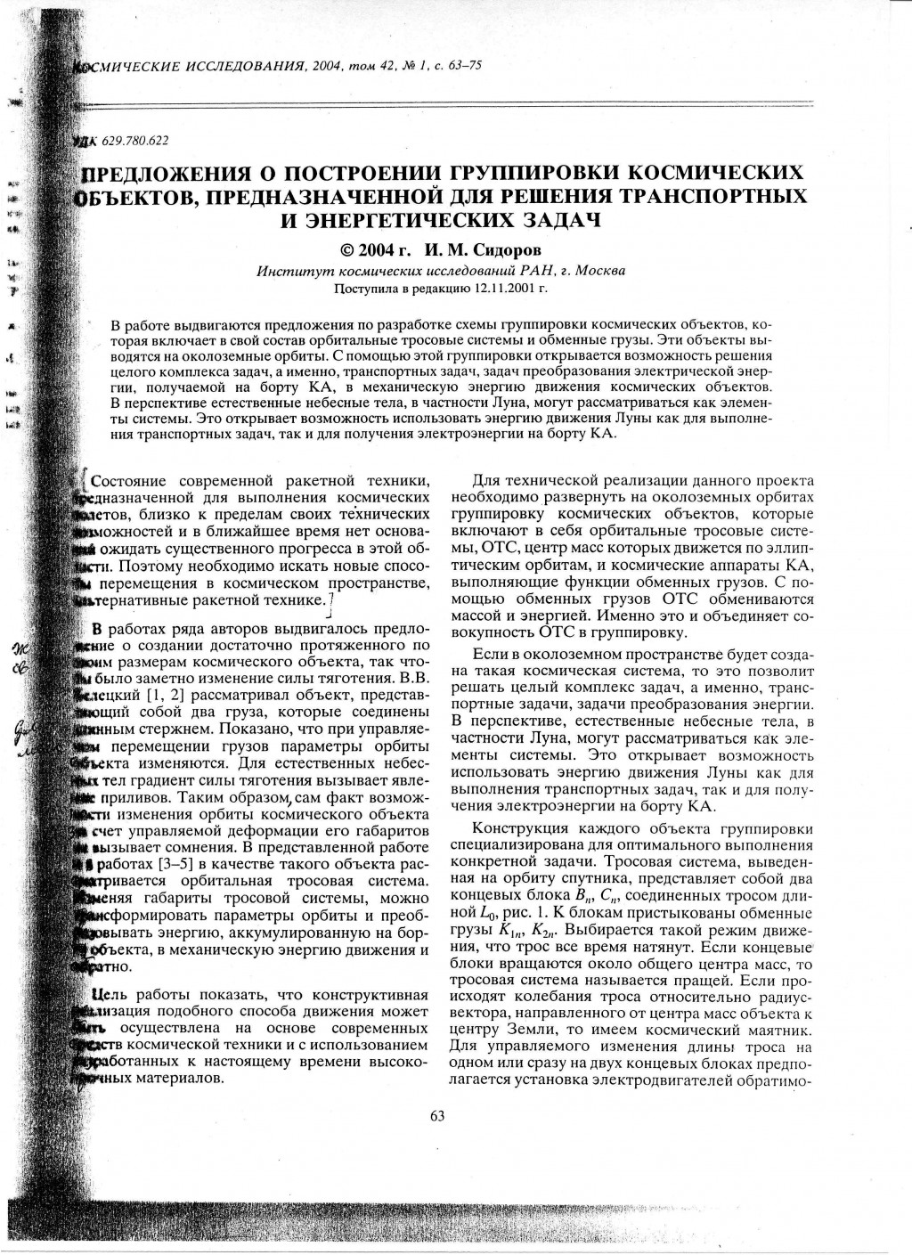 Сидоров_статья в КИ_2004_с.1.jpg