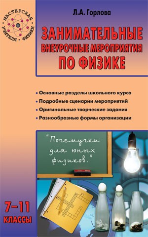 Химия.Физика