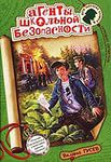Детские детективы