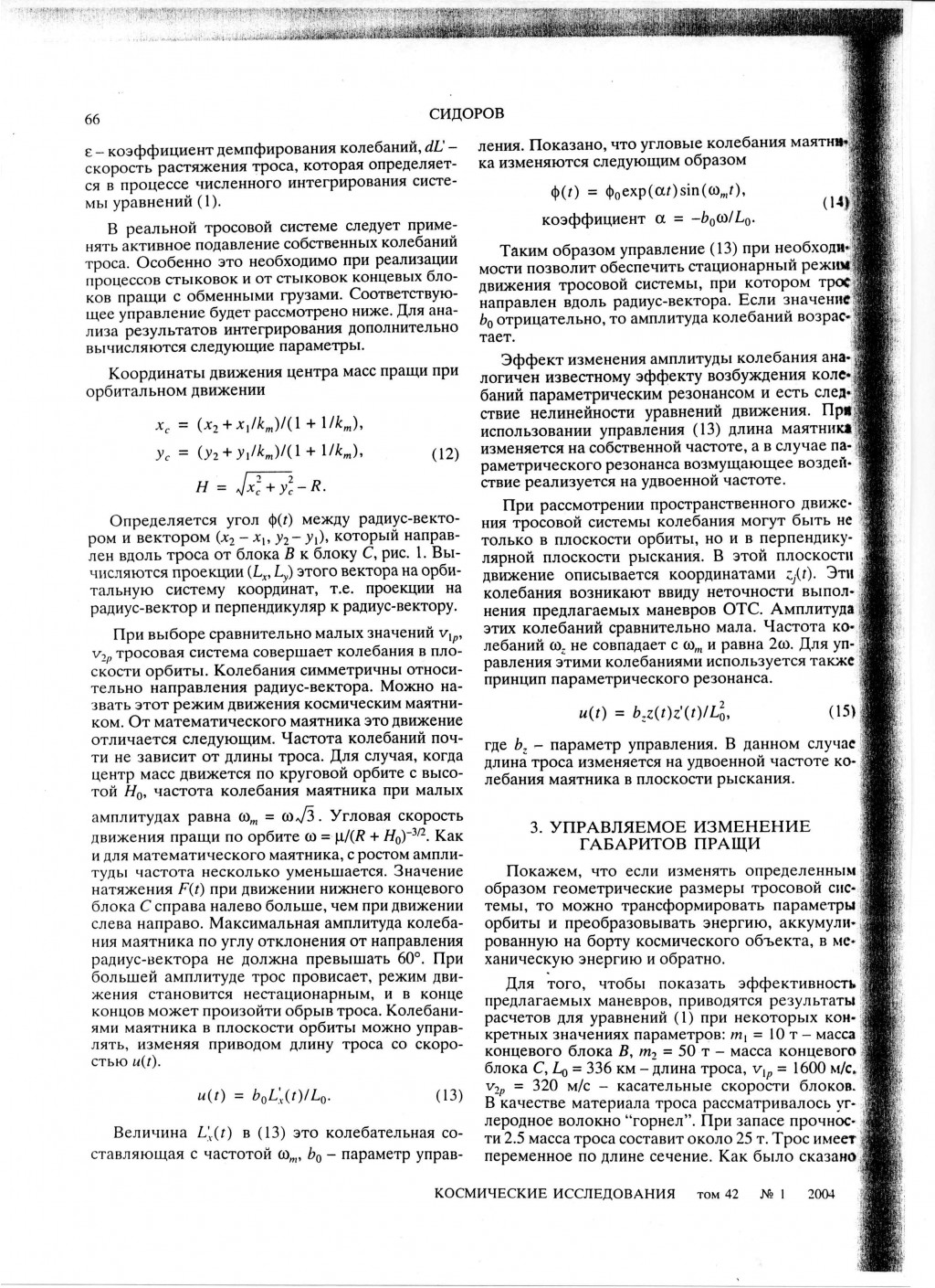 Сидоров_статья в КИ_2004_с.4.jpg