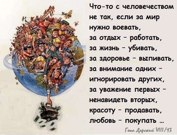 человечество.jpg